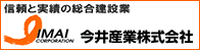 今井産業株式会社